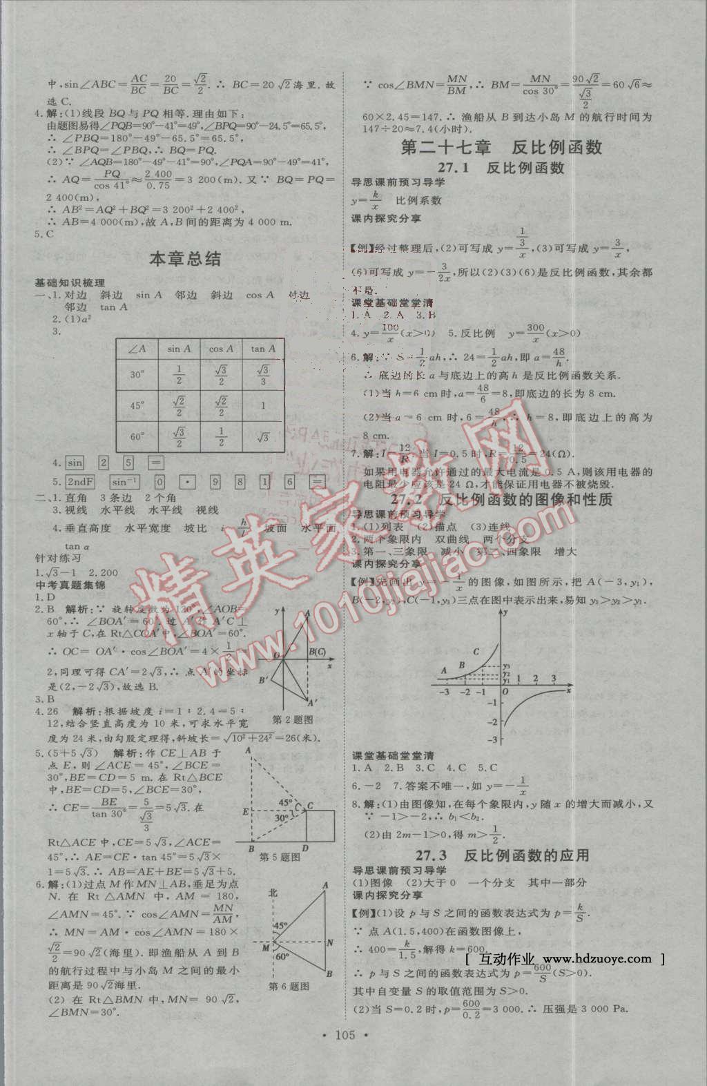 2016年優(yōu)加學(xué)案課時(shí)通九年級(jí)數(shù)學(xué)上冊(cè)人教版N版 第7頁(yè)