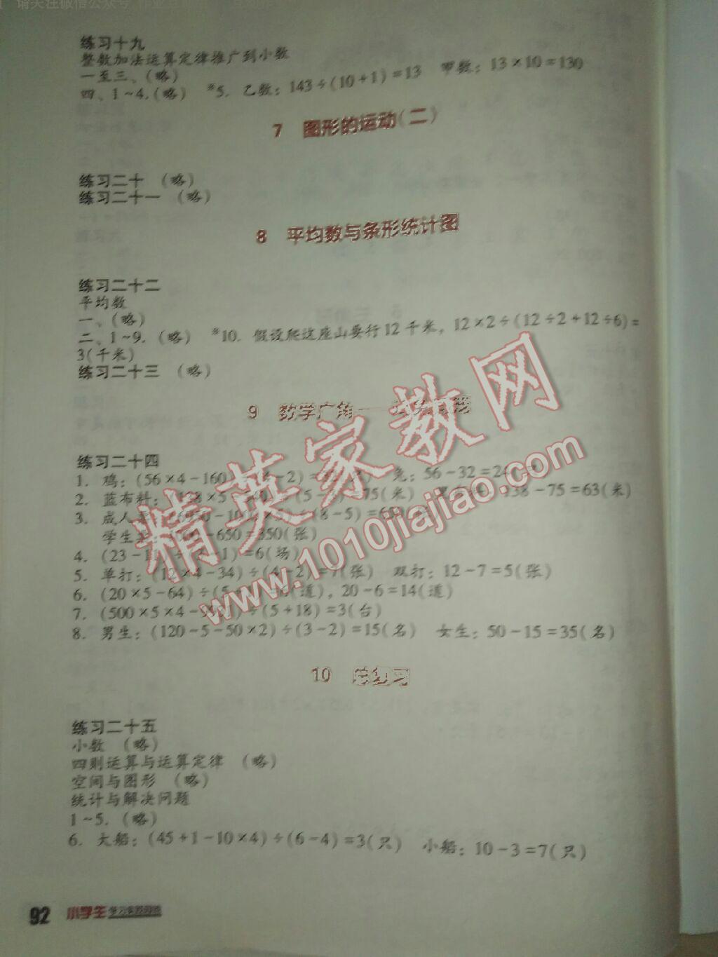 2016年小學(xué)生學(xué)習(xí)實(shí)踐園地四年級數(shù)學(xué)下冊人教版 第4頁