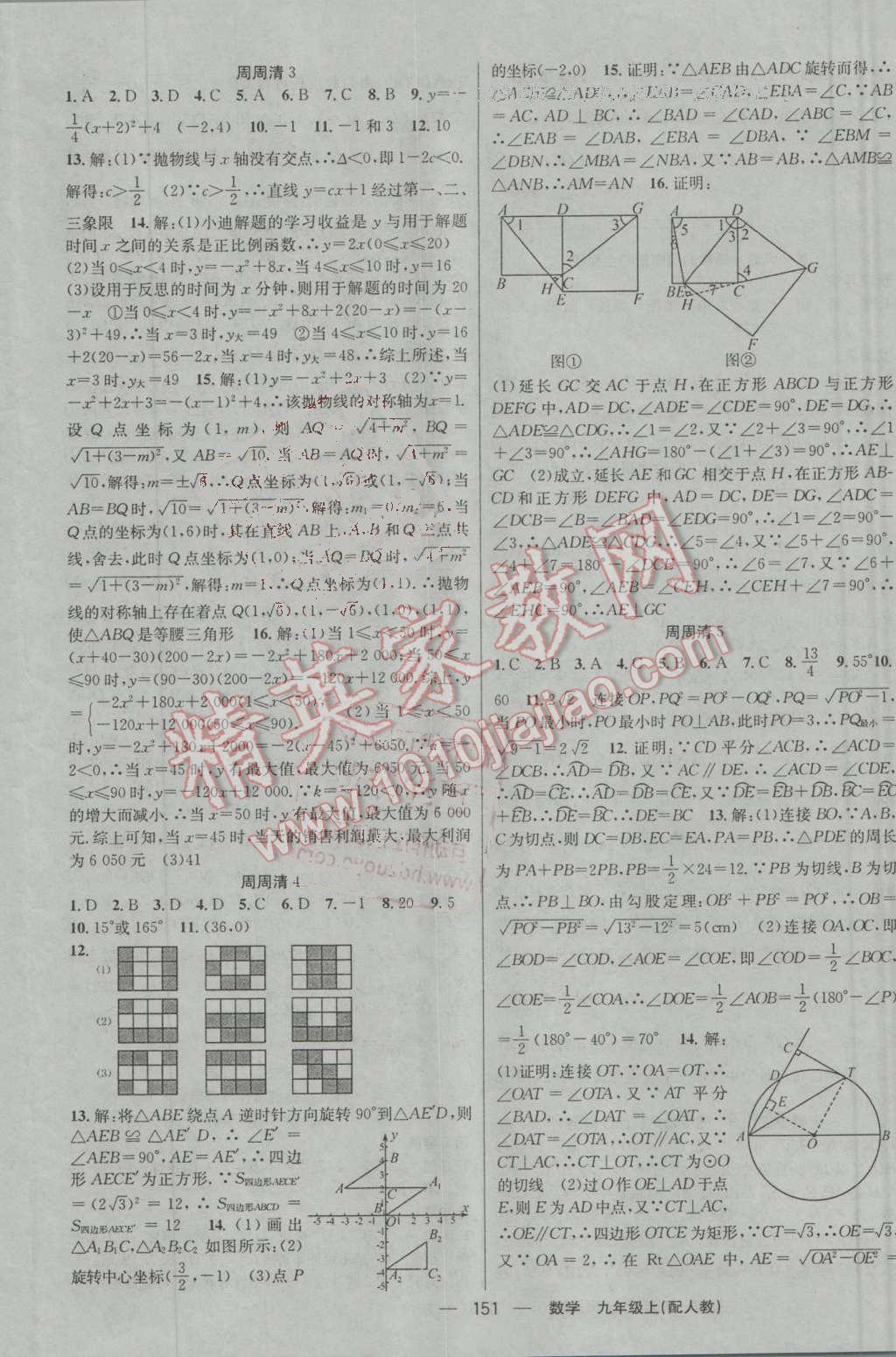 2016年四清导航九年级数学上册人教版 第16页