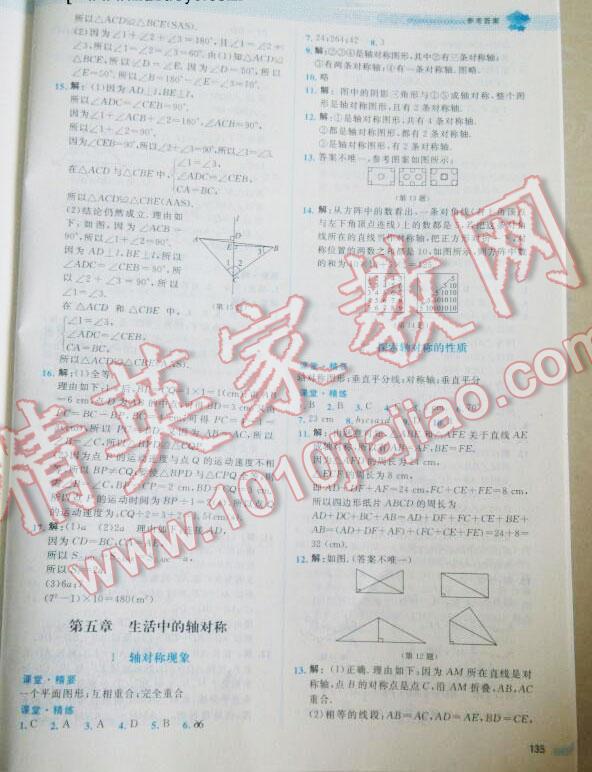 2016年課堂精練七年級數(shù)學(xué)下冊北師大版雙色 第117頁