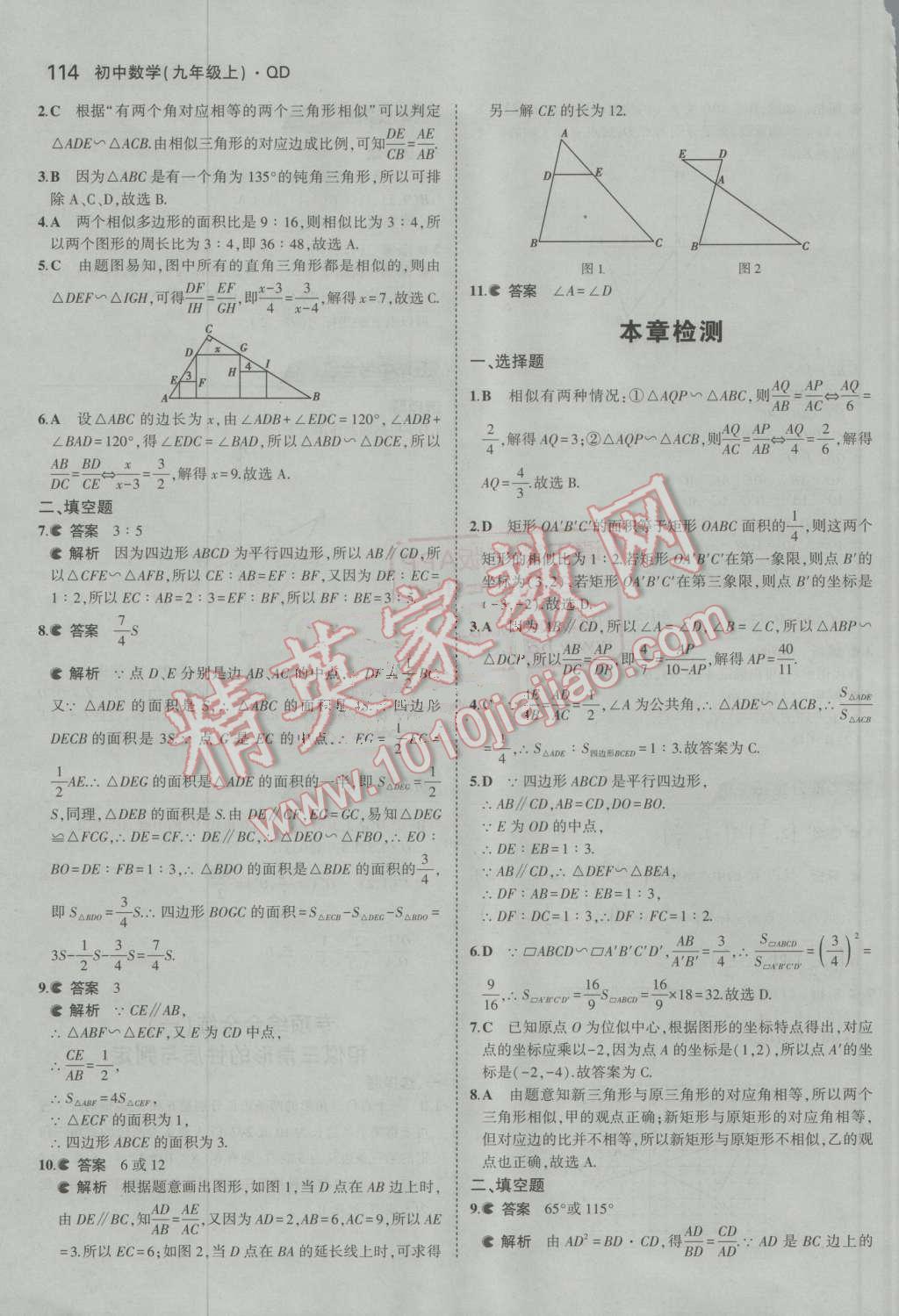 2016年5年中考3年模拟初中数学九年级上册青岛版 第9页