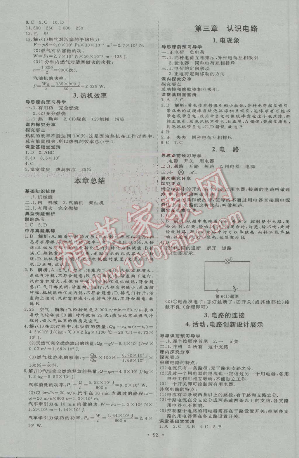 2016年優(yōu)加學(xué)案課時(shí)通九年級(jí)物理上冊(cè)教科版 第2頁(yè)