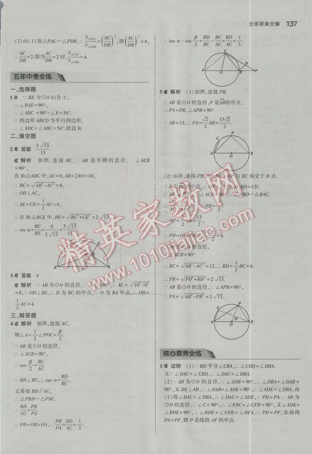 2016年5年中考3年模拟初中数学九年级上册青岛版 第32页