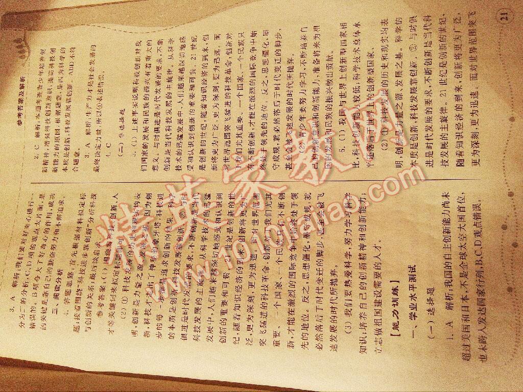 2016年綜合能力訓(xùn)練八年級(jí)思想品德下冊(cè)粵人民版 第23頁(yè)