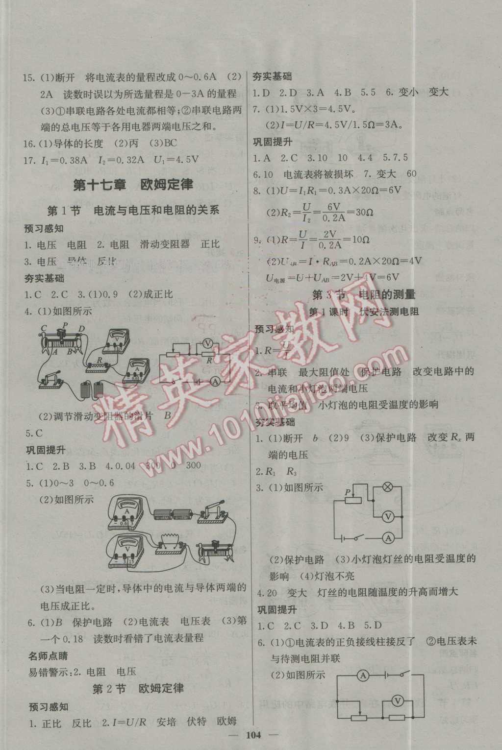 2016年名校課堂內(nèi)外九年級物理上冊人教版 第11頁