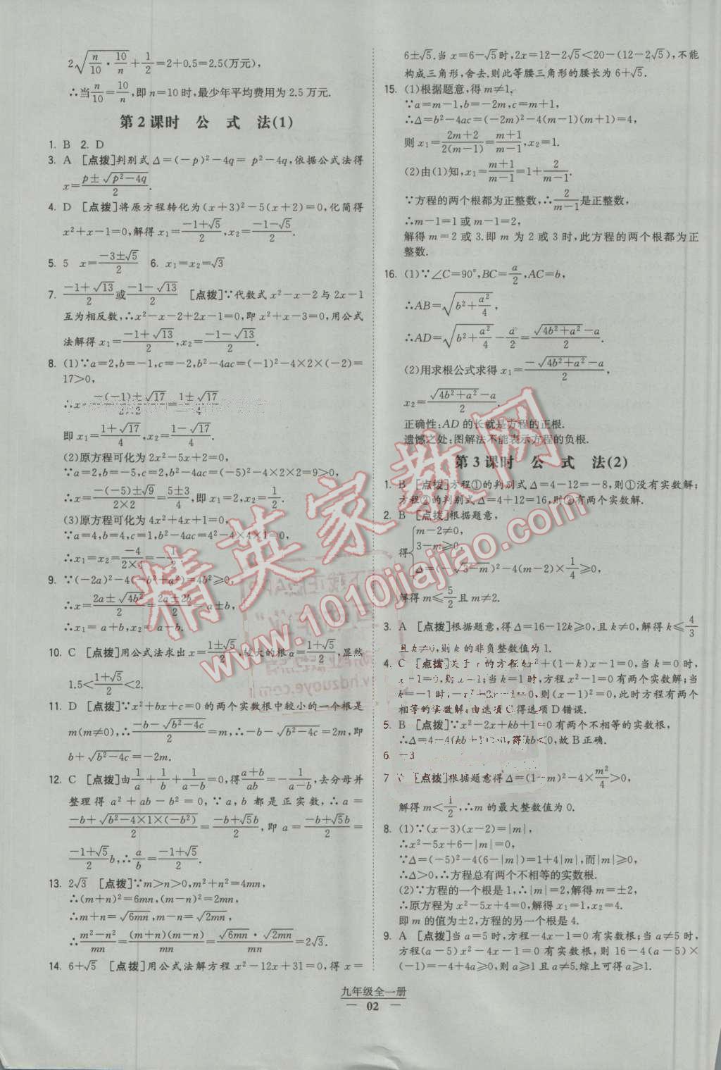 2016年經(jīng)綸學(xué)典學(xué)霸九年級數(shù)學(xué)全一冊人教版 第2頁