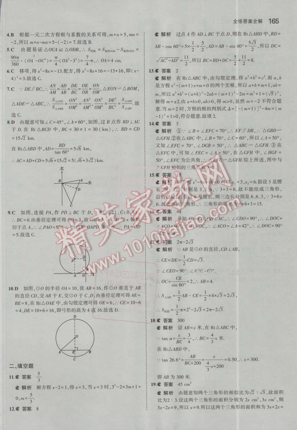 2016年5年中考3年模拟初中数学九年级上册青岛版 第60页