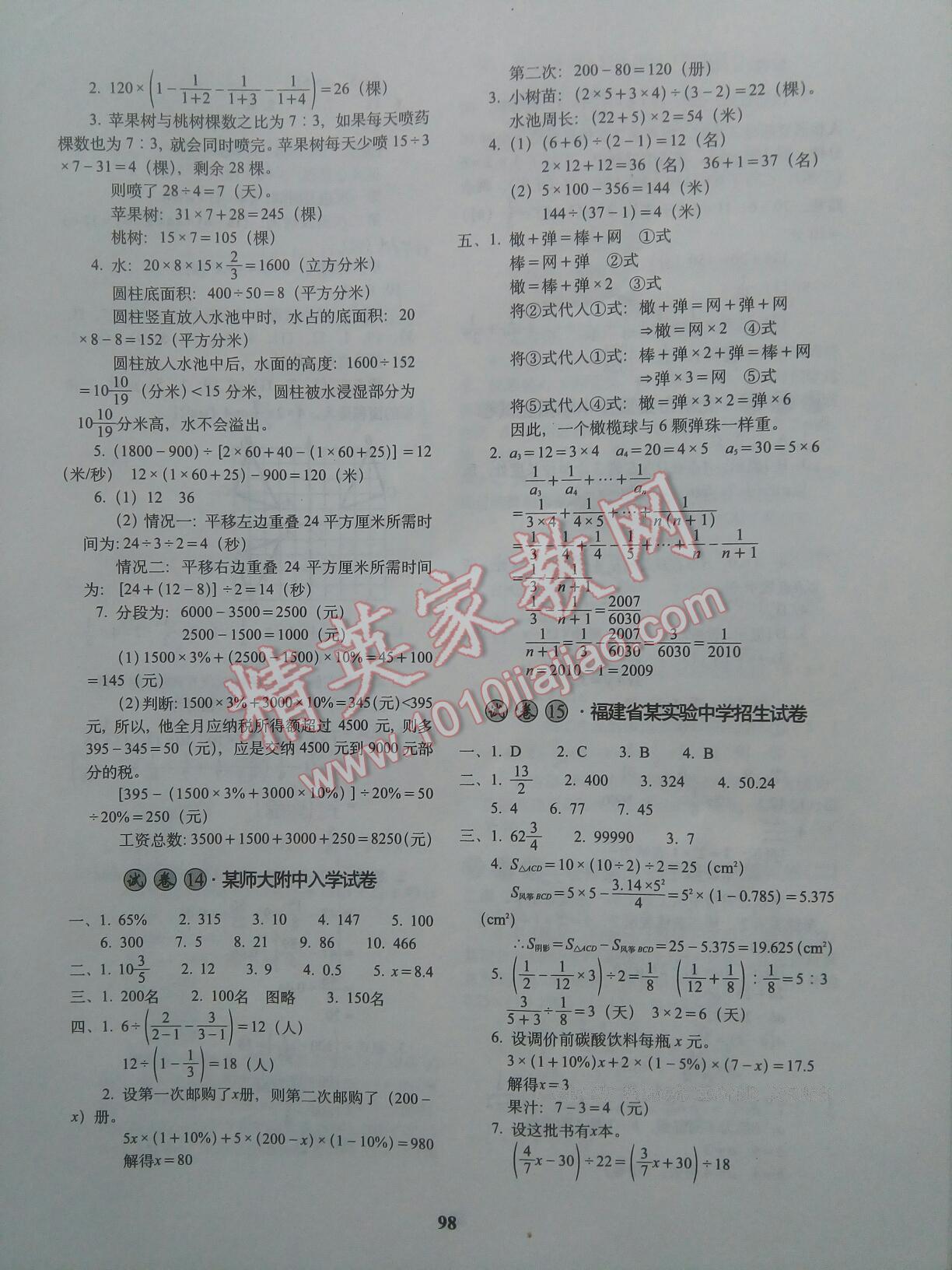 2015年小学毕业升学必备数学 第40页