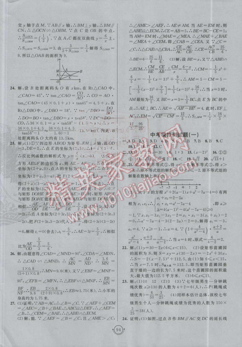 2016年海淀單元測(cè)試AB卷九年級(jí)數(shù)學(xué)全一冊(cè)人教版 第10頁(yè)