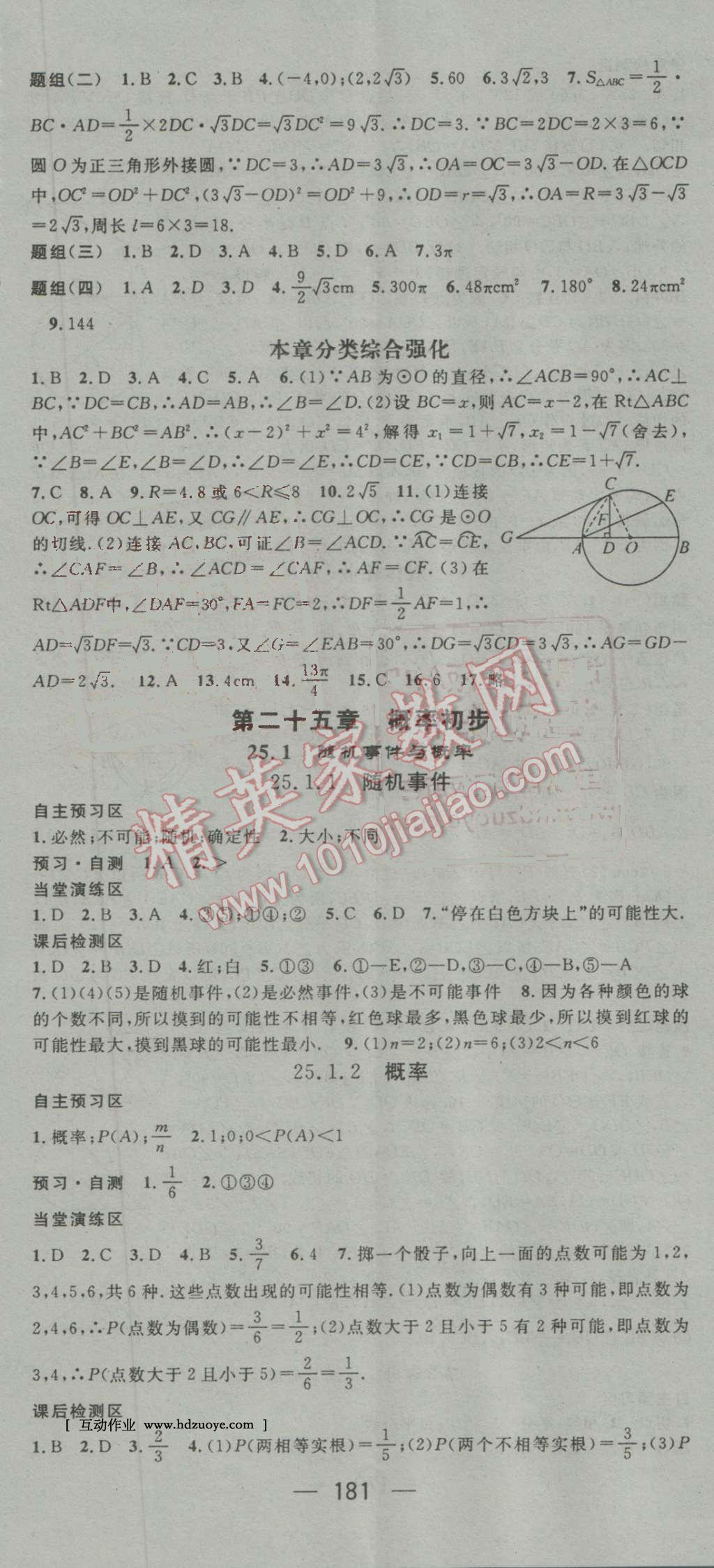 2016年精英新课堂九年级数学上册人教版 第23页