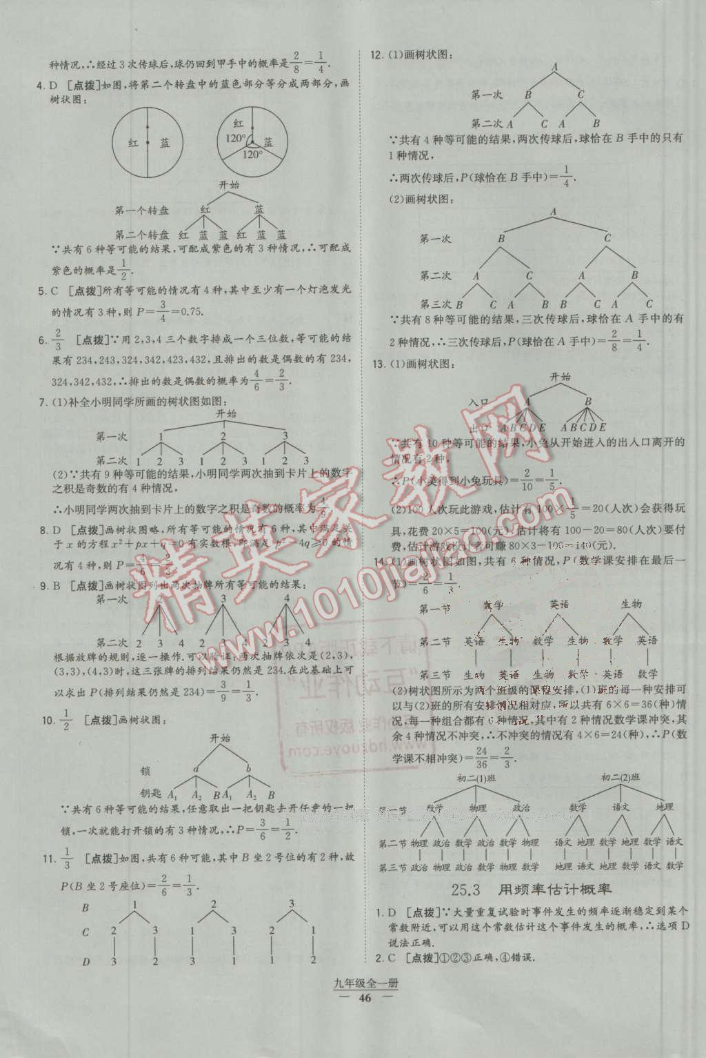 2016年經(jīng)綸學(xué)典學(xué)霸九年級(jí)數(shù)學(xué)全一冊(cè)人教版 第46頁