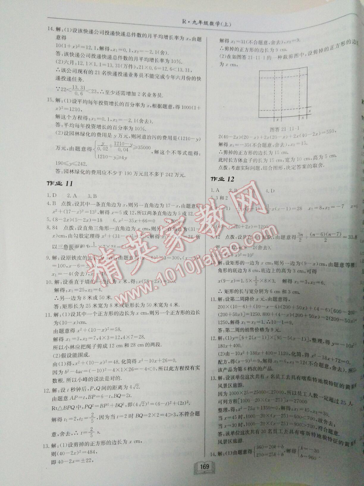 2016年啟東中學(xué)作業(yè)本九年級數(shù)學(xué)上冊人教版 第5頁