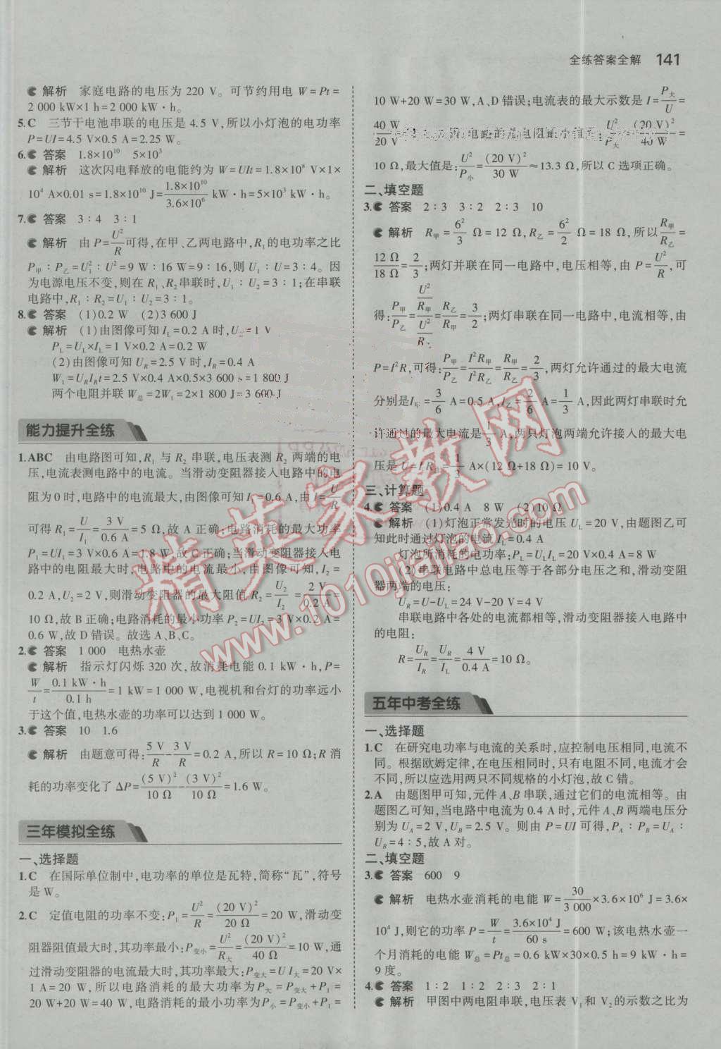 2016年5年中考3年模擬初中物理九年級(jí)上冊(cè)教科版 第27頁