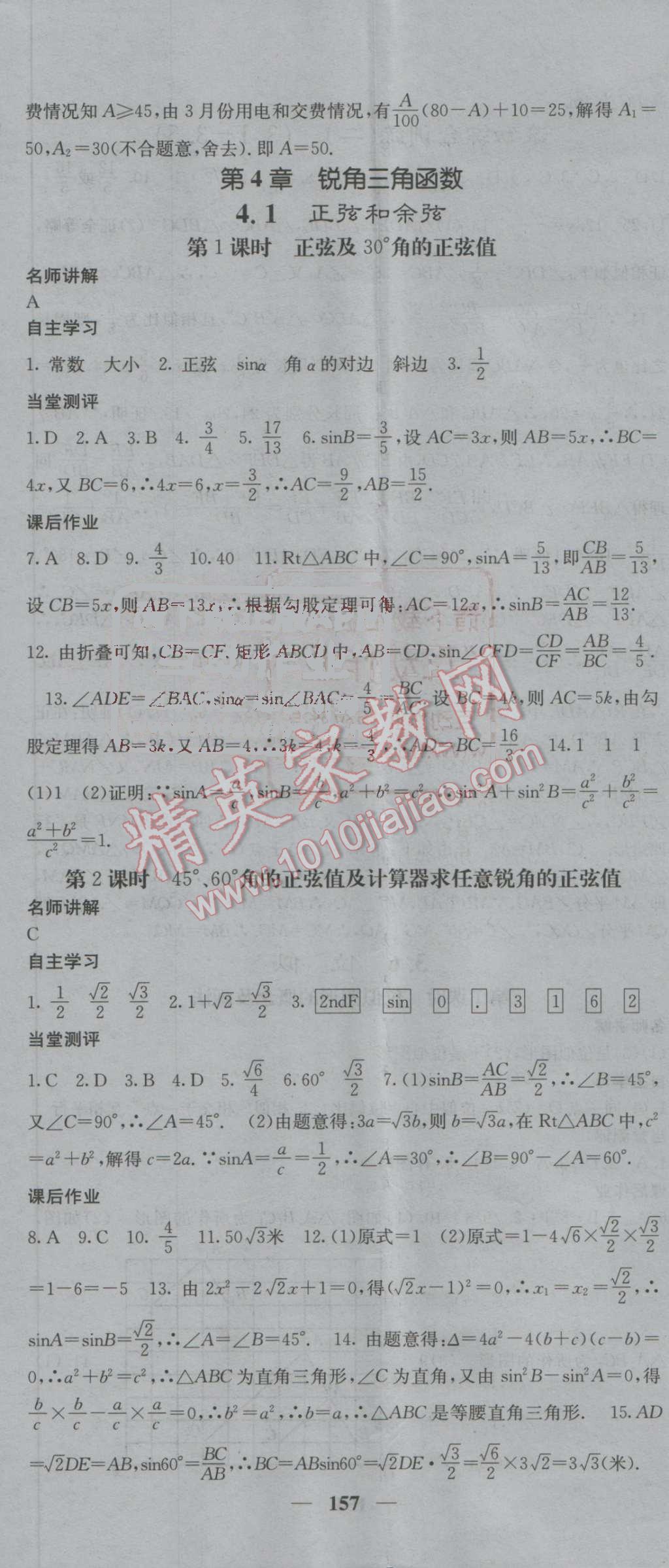 2016年课堂点睛九年级数学上册湘教版 第23页