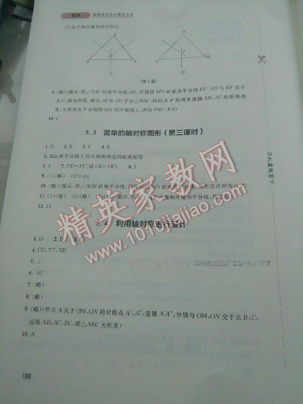 2016年新課程實踐與探究叢書七年級數(shù)學(xué)下冊華師大版 第12頁