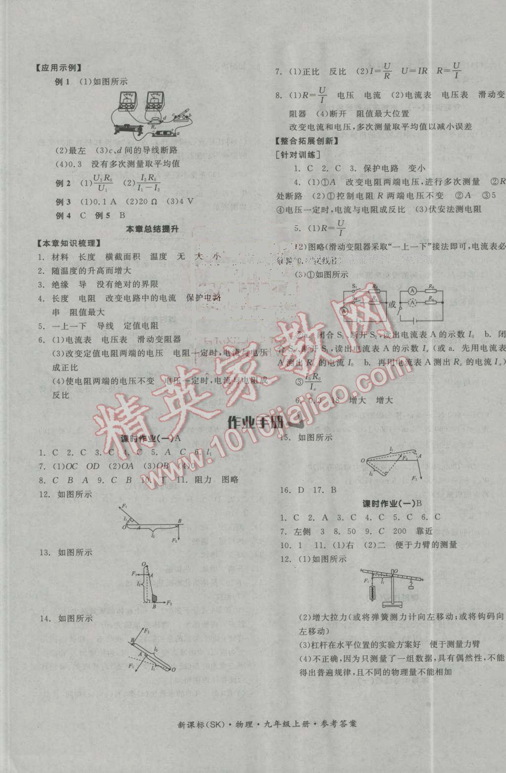 2016年全品學(xué)練考九年級物理上冊蘇科版 第5頁