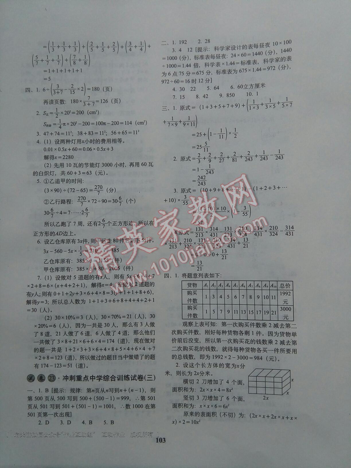 2015年小学毕业升学必备数学 第45页