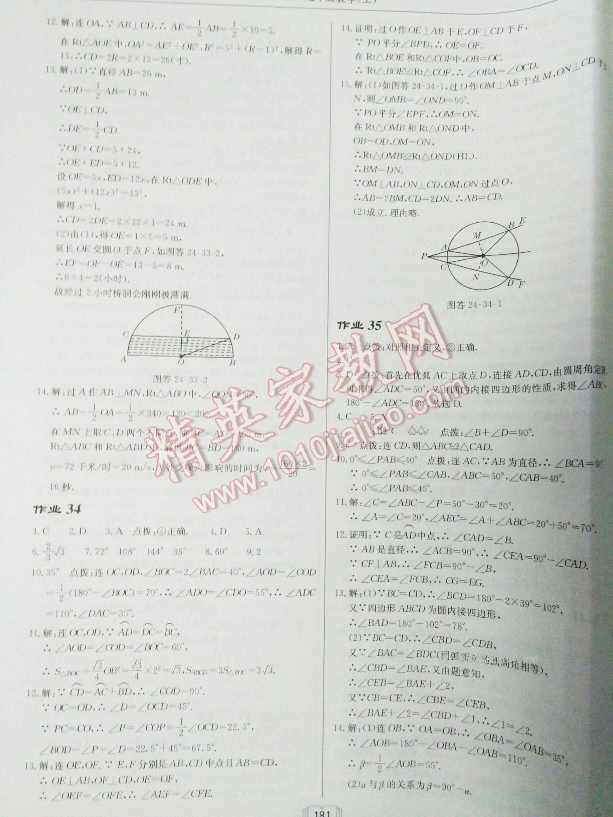 2016年啟東中學(xué)作業(yè)本九年級數(shù)學(xué)上冊人教版 第17頁