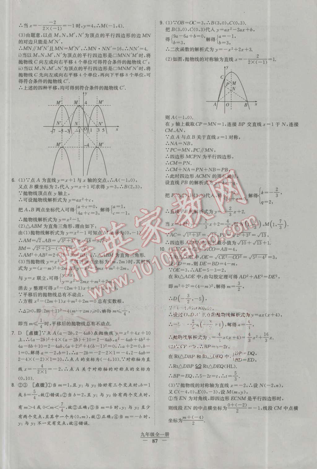 2016年经纶学典学霸九年级数学全一册人教版 第87页