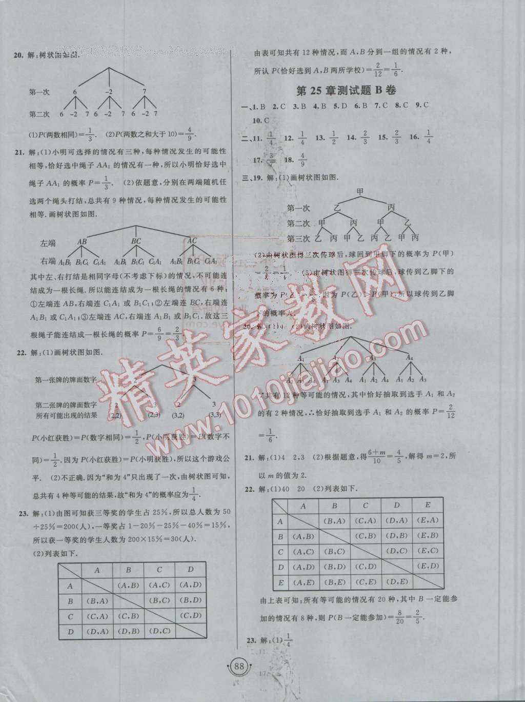 2016年海淀單元測試AB卷九年級數(shù)學全一冊華師大版 第4頁