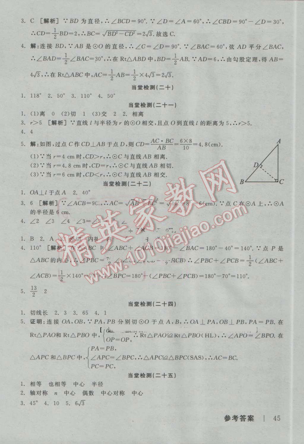 2016年全品学练考九年级数学上册苏科版 第21页