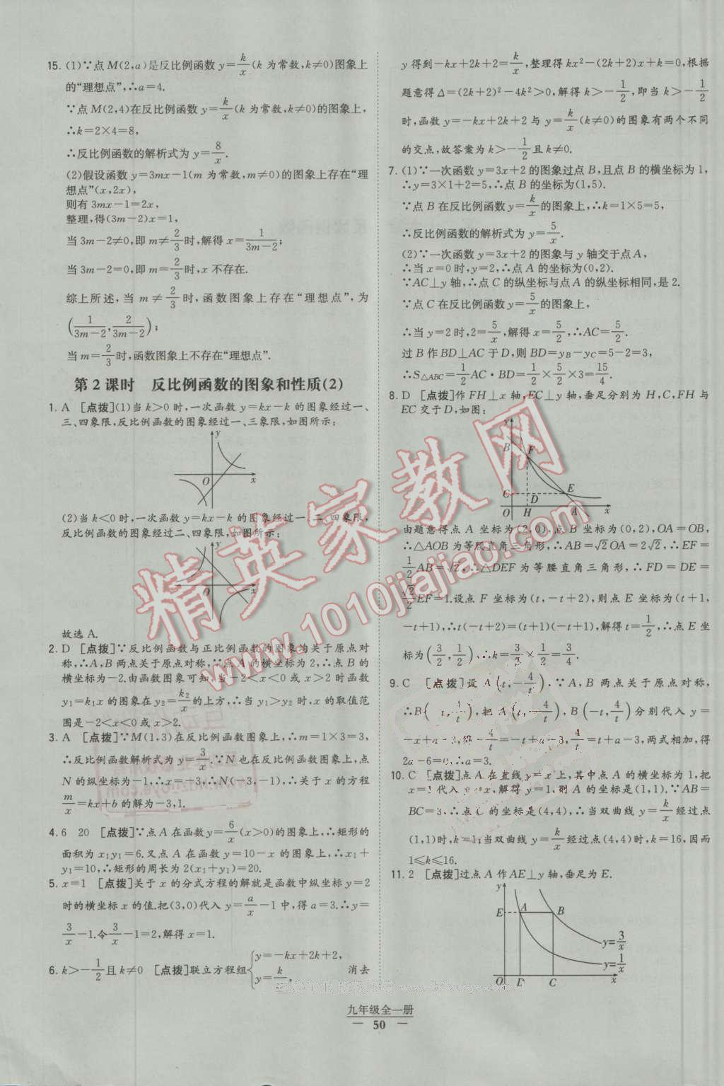 2016年经纶学典学霸九年级数学全一册人教版 第50页