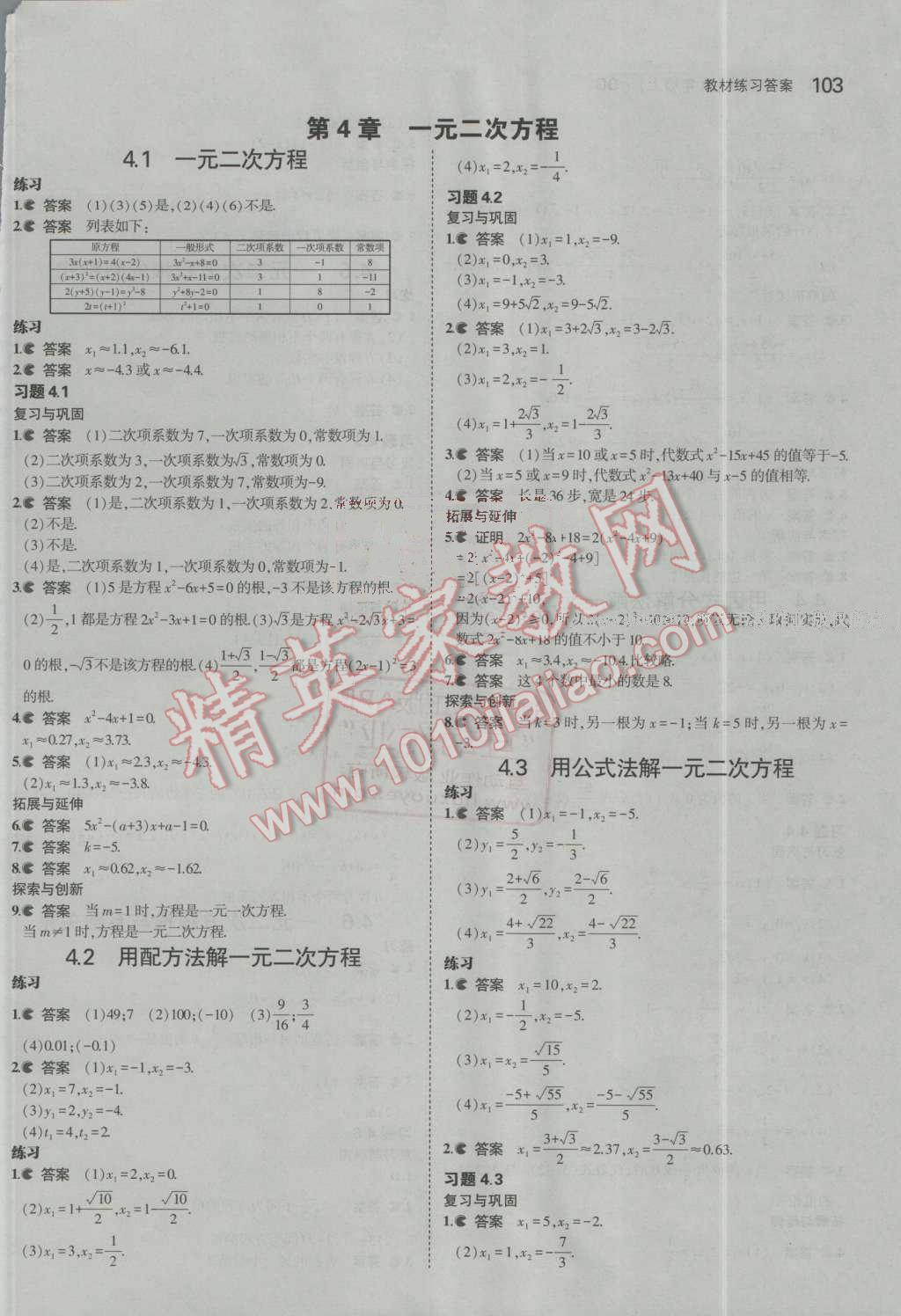 2016年5年中考3年模拟初中数学九年级上册青岛版 第70页