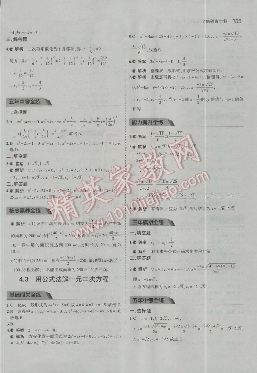 2016年5年中考3年模拟初中数学九年级上册青岛版 第50页