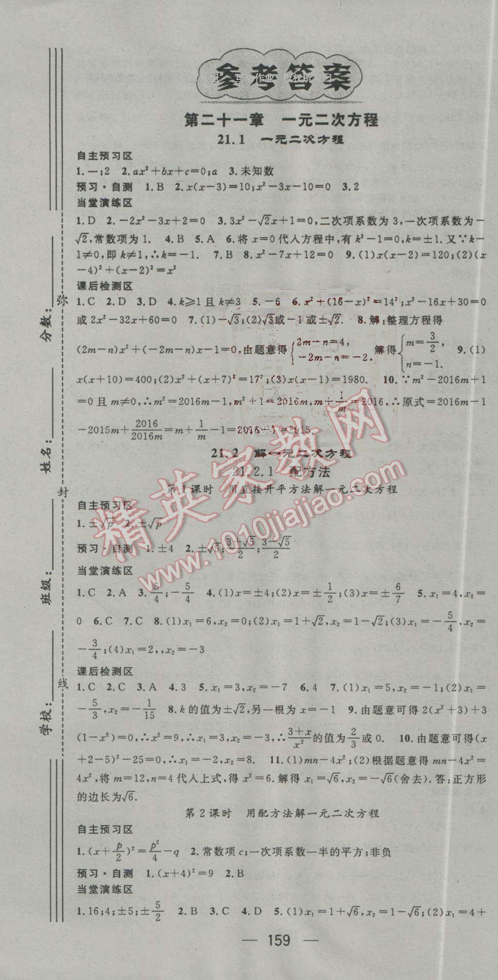 2016年精英新课堂九年级数学上册人教版 第1页