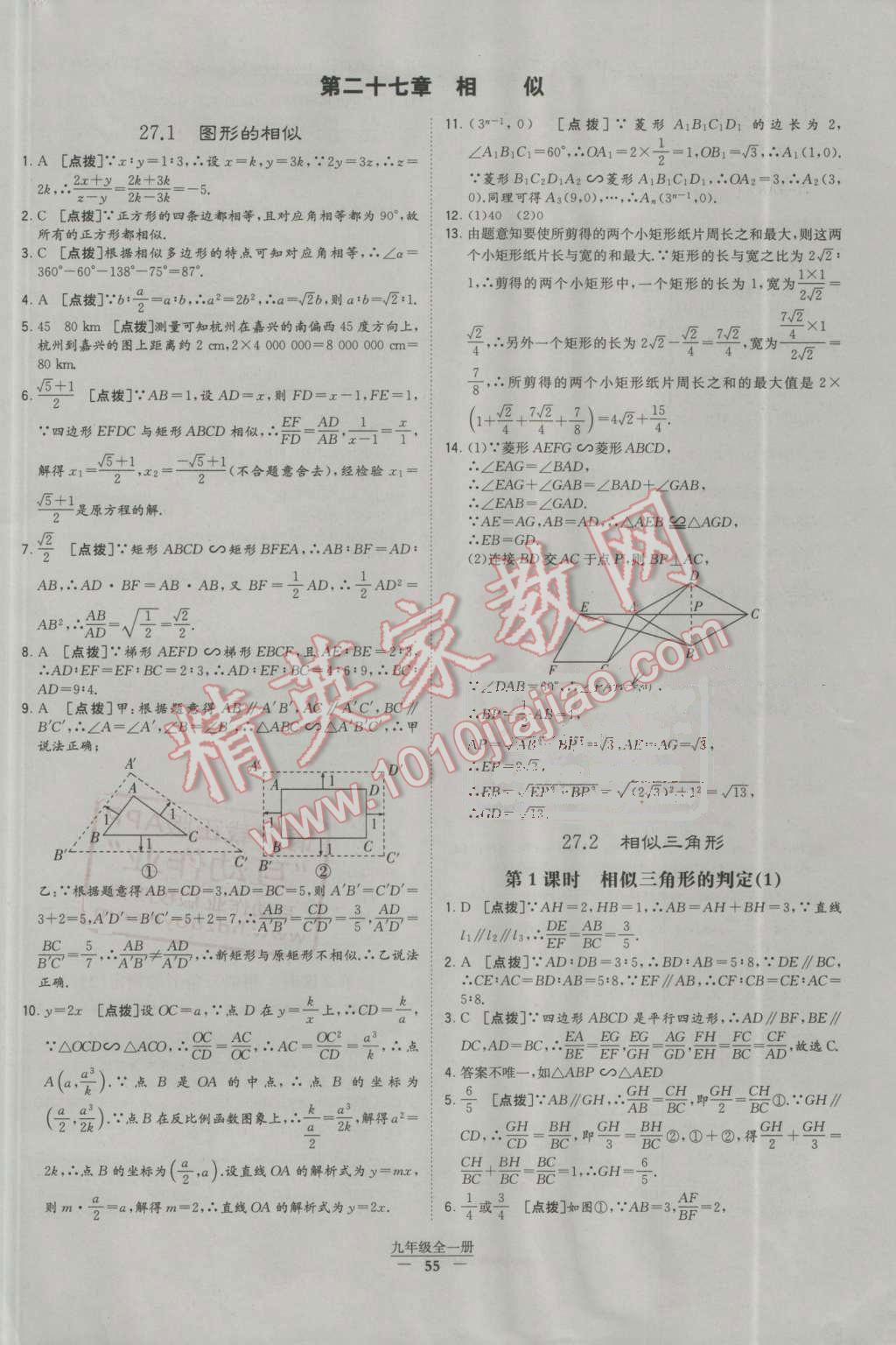 2016年经纶学典学霸九年级数学全一册人教版 第55页