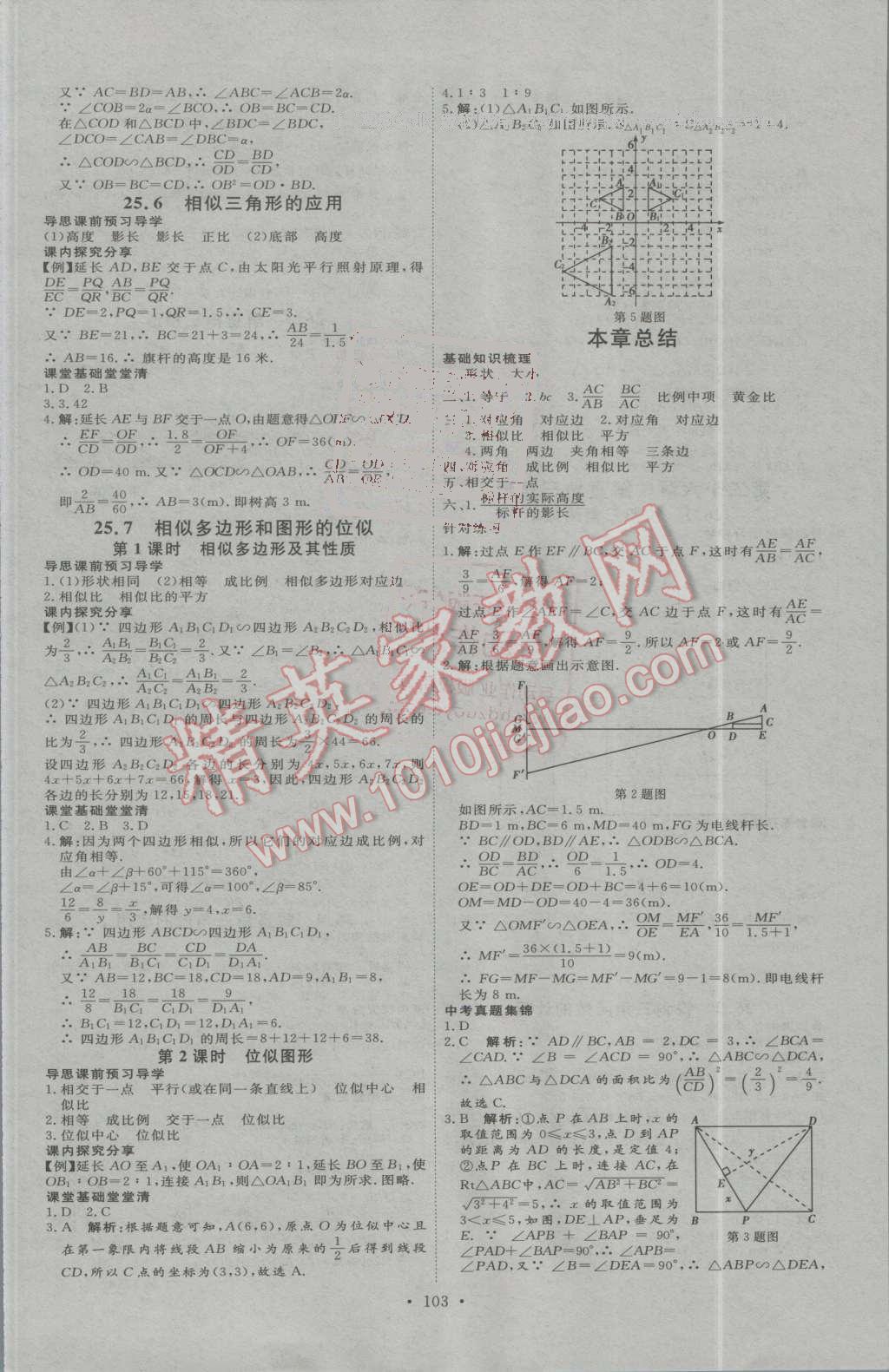 2016年優(yōu)加學(xué)案課時(shí)通九年級數(shù)學(xué)上冊人教版N版 第5頁