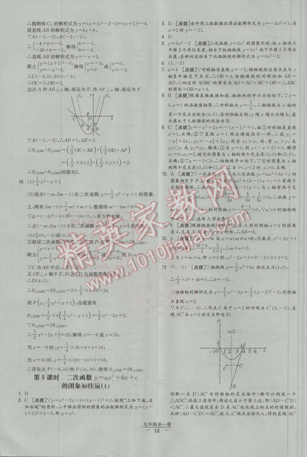 2016年经纶学典学霸九年级数学全一册人教版 第12页