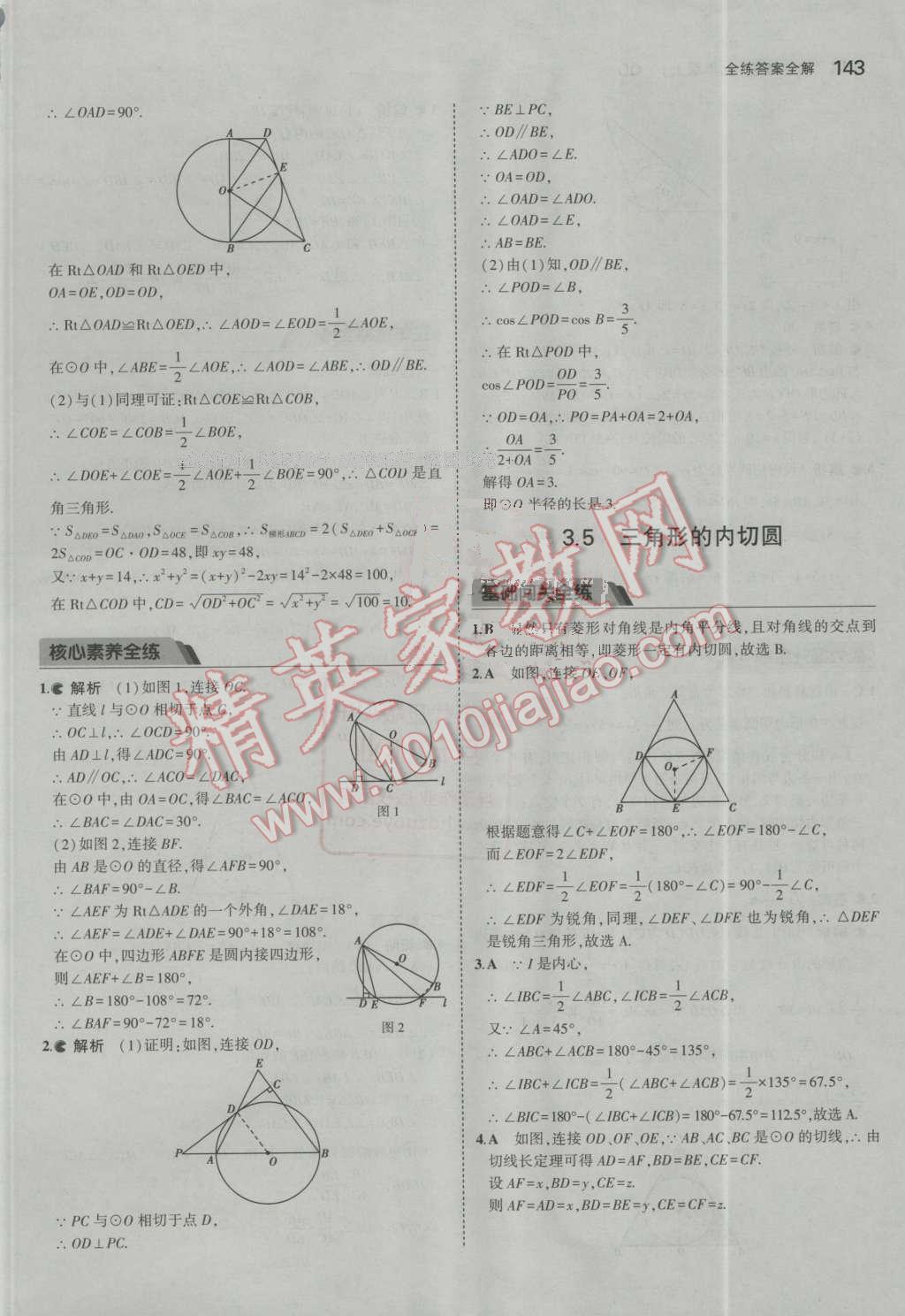 2016年5年中考3年模拟初中数学九年级上册青岛版 第38页