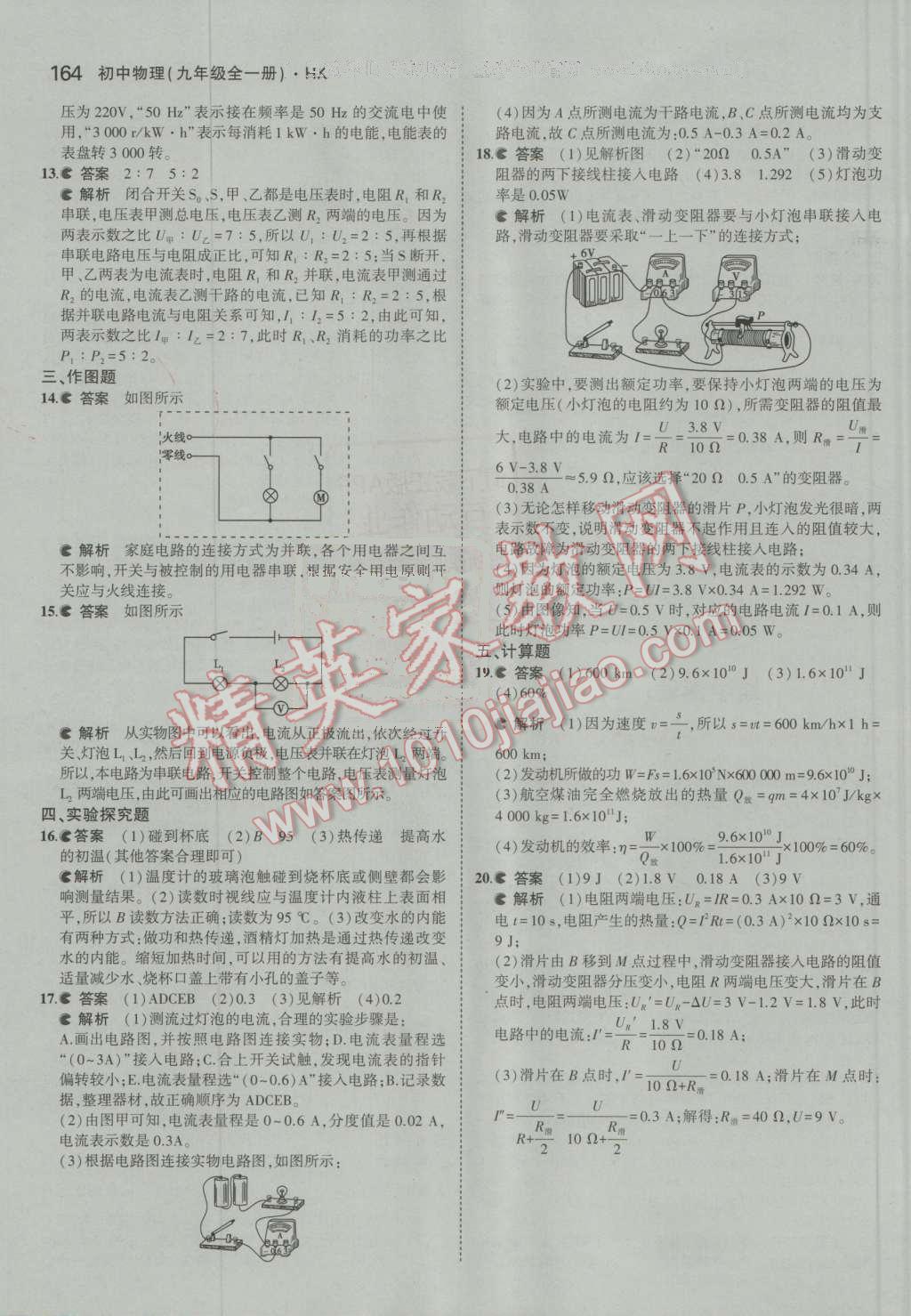 2016年5年中考3年模擬初中物理九年級全一冊滬科版 第41頁