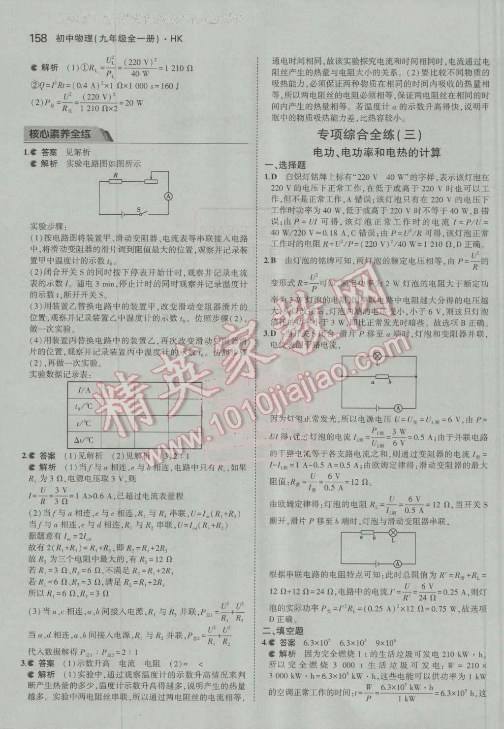 2016年5年中考3年模擬初中物理九年級(jí)全一冊(cè)滬科版 第35頁(yè)