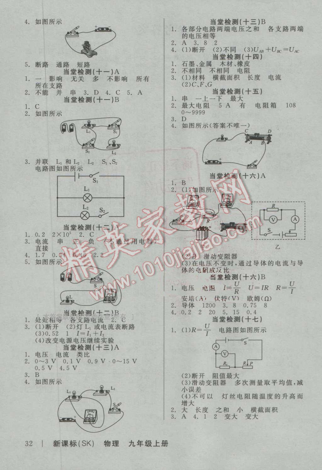 2016年全品學(xué)練考九年級物理上冊蘇科版 第18頁