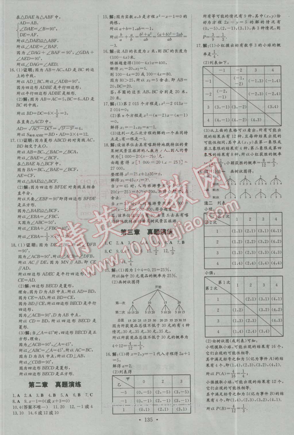 2016年練案課時作業(yè)本九年級數(shù)學(xué)上冊北師大版 第19頁