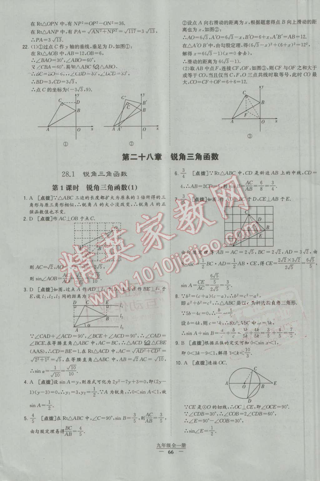 2016年经纶学典学霸九年级数学全一册人教版 第66页