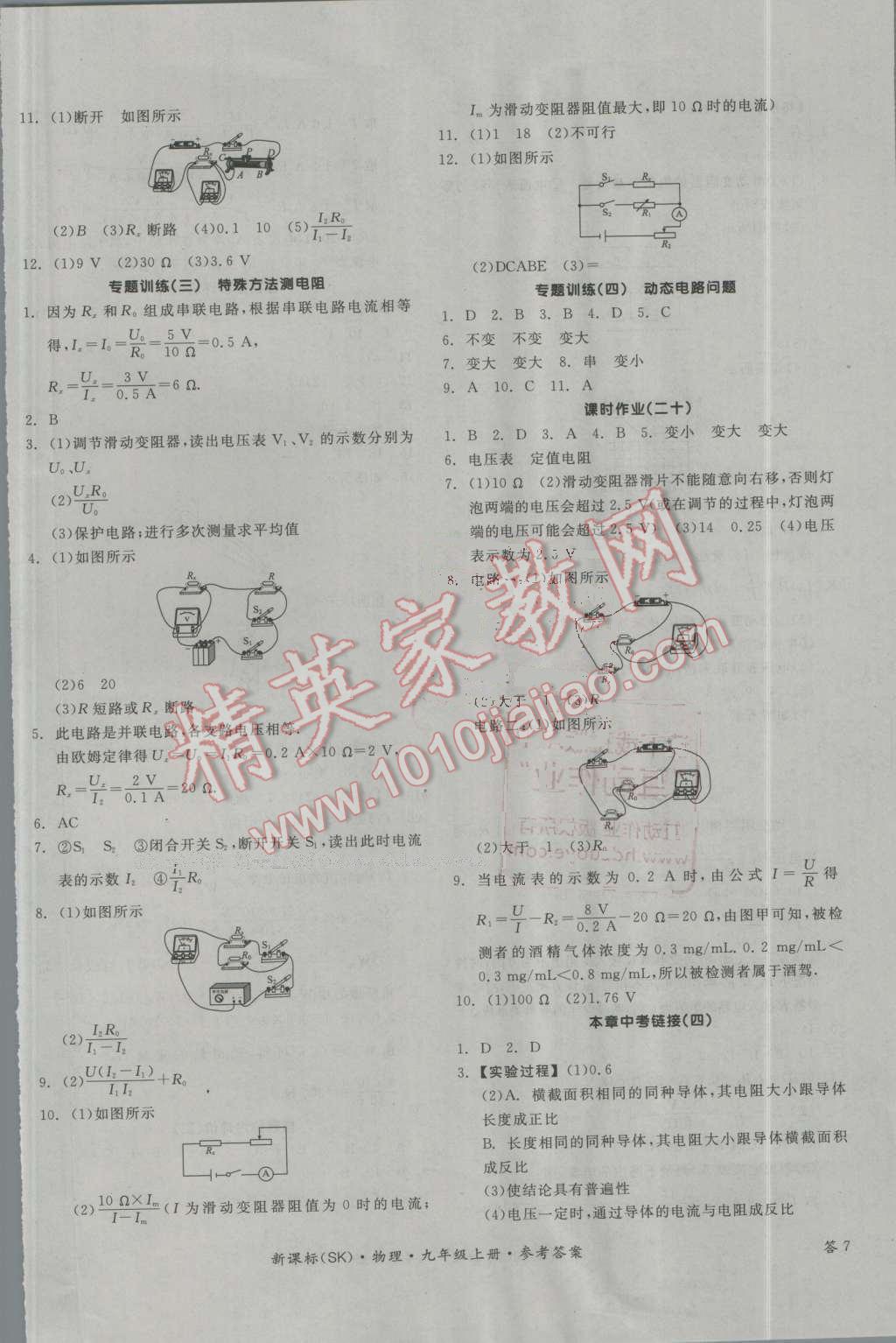 2016年全品學(xué)練考九年級(jí)物理上冊(cè)蘇科版 第14頁