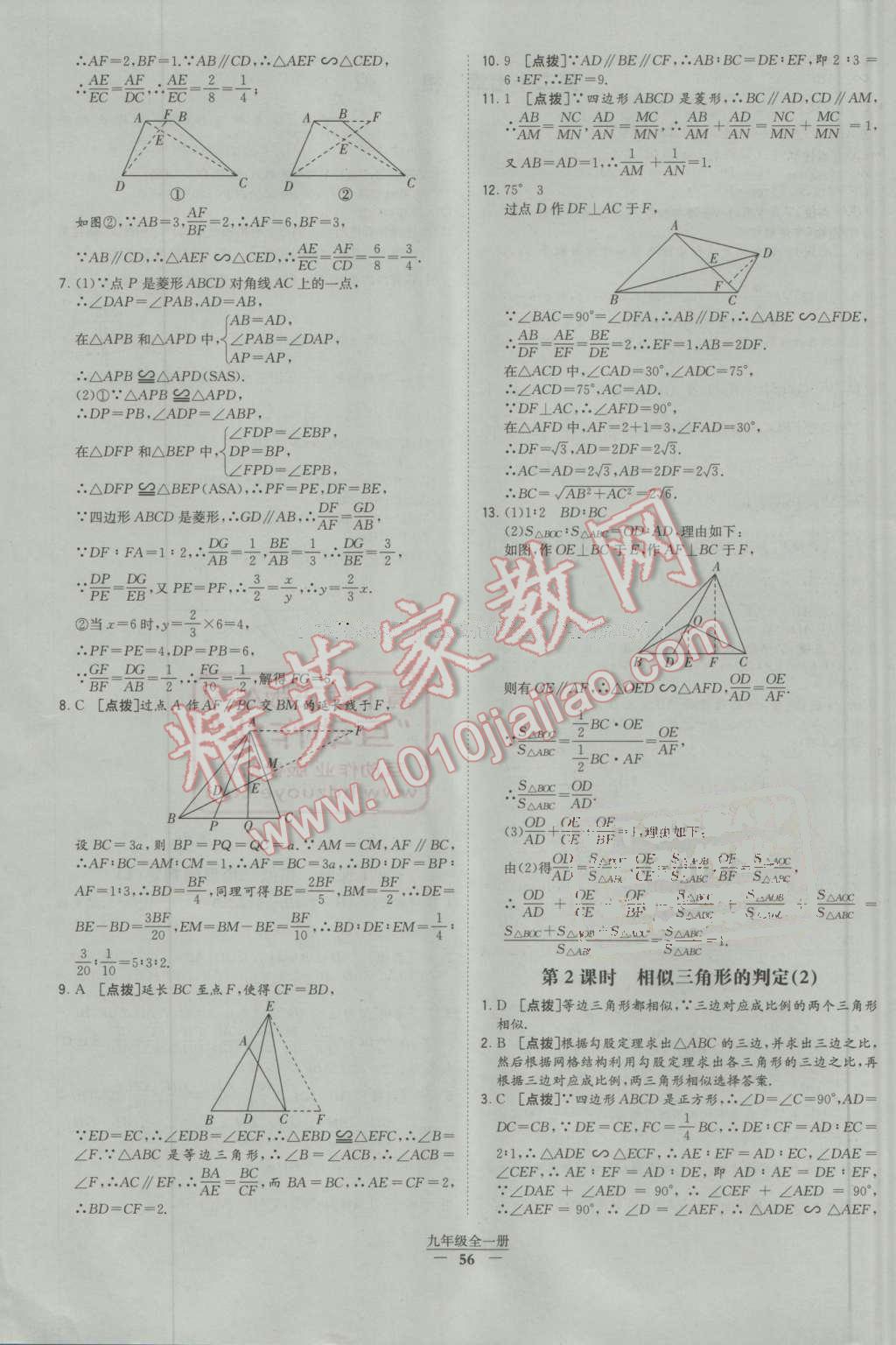 2016年經(jīng)綸學典學霸九年級數(shù)學全一冊人教版 第56頁