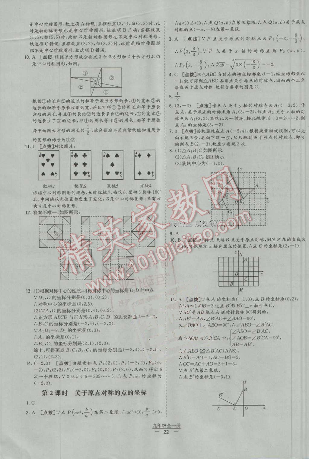 2016年经纶学典学霸九年级数学全一册人教版 第22页