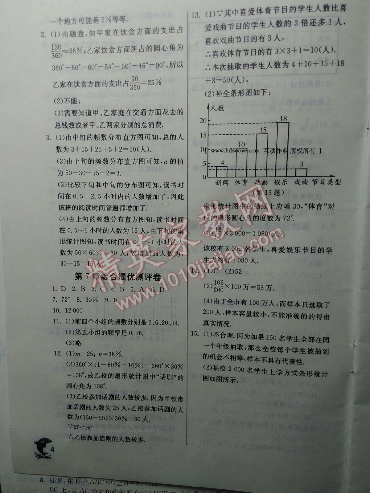 2016年实验班提优训练八年级数学下册苏科版 第4页