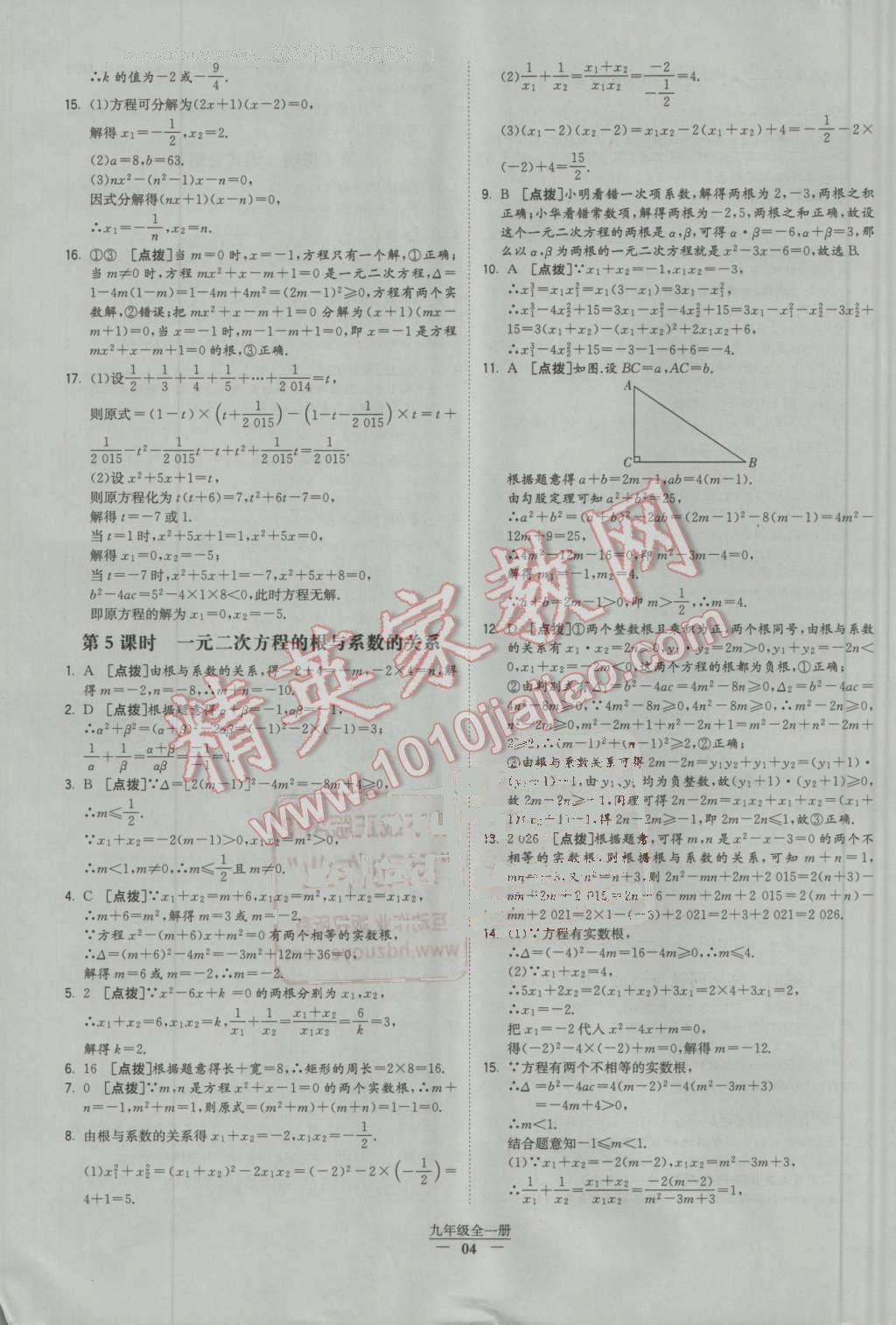 2016年经纶学典学霸九年级数学全一册人教版 第4页