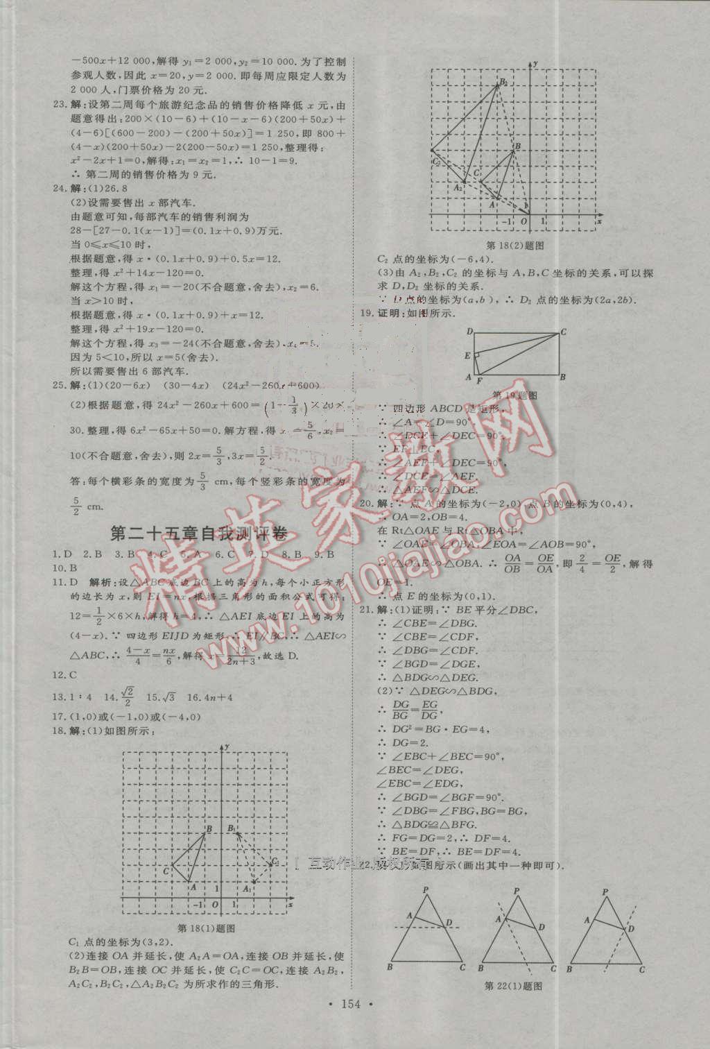 2016年優(yōu)加學(xué)案課時通九年級數(shù)學(xué)上冊人教版N版 第24頁