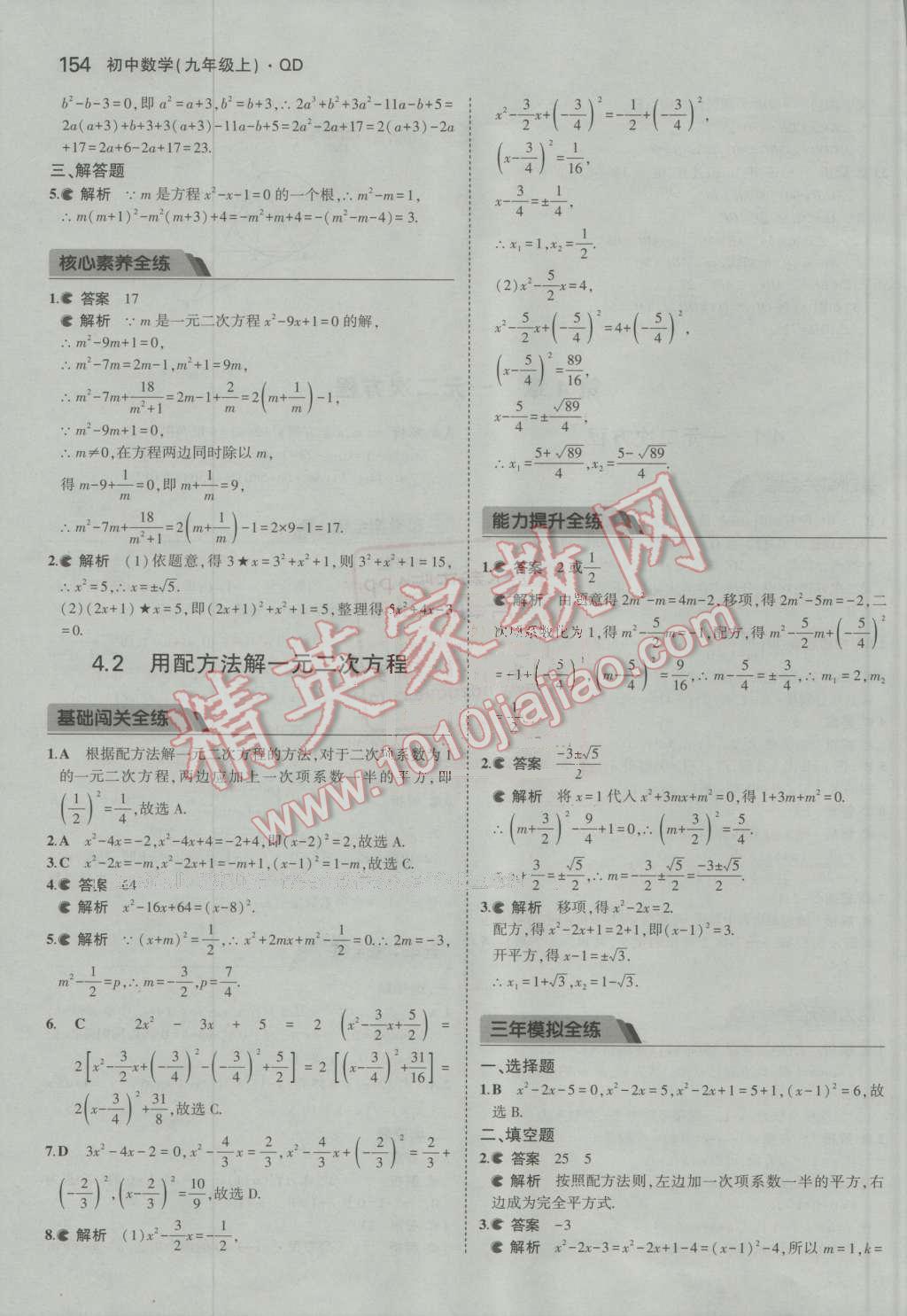 2016年5年中考3年模拟初中数学九年级上册青岛版 第49页