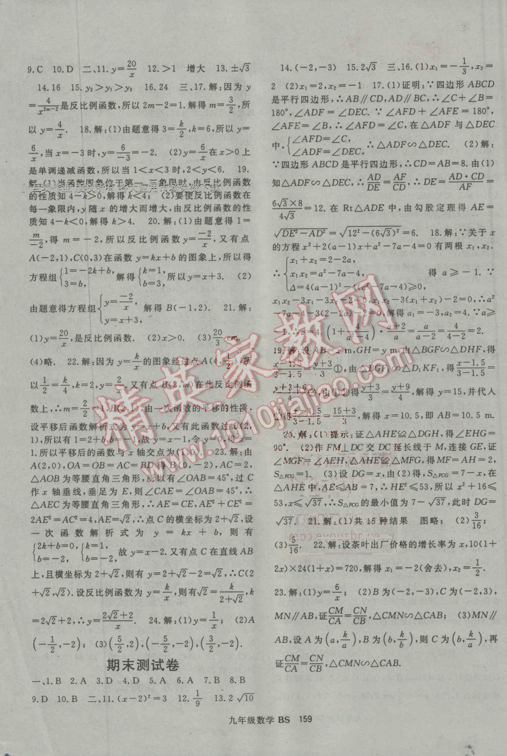 2016年名師大課堂九年級數(shù)學全一冊北師大版 第19頁