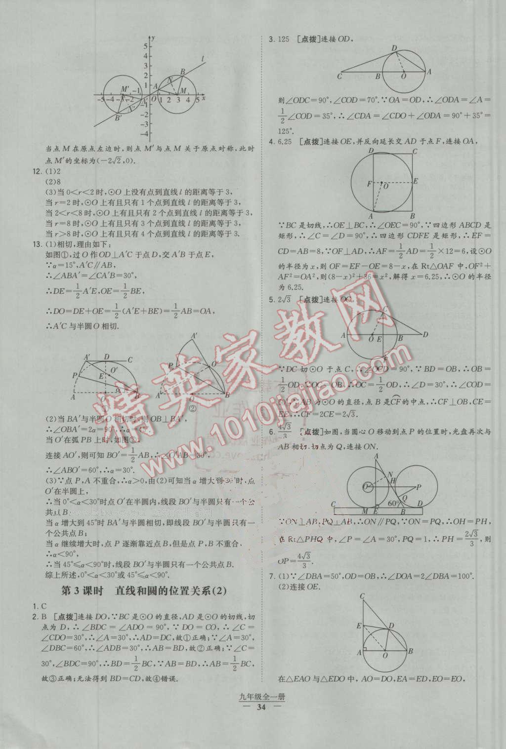 2016年经纶学典学霸九年级数学全一册人教版 第34页