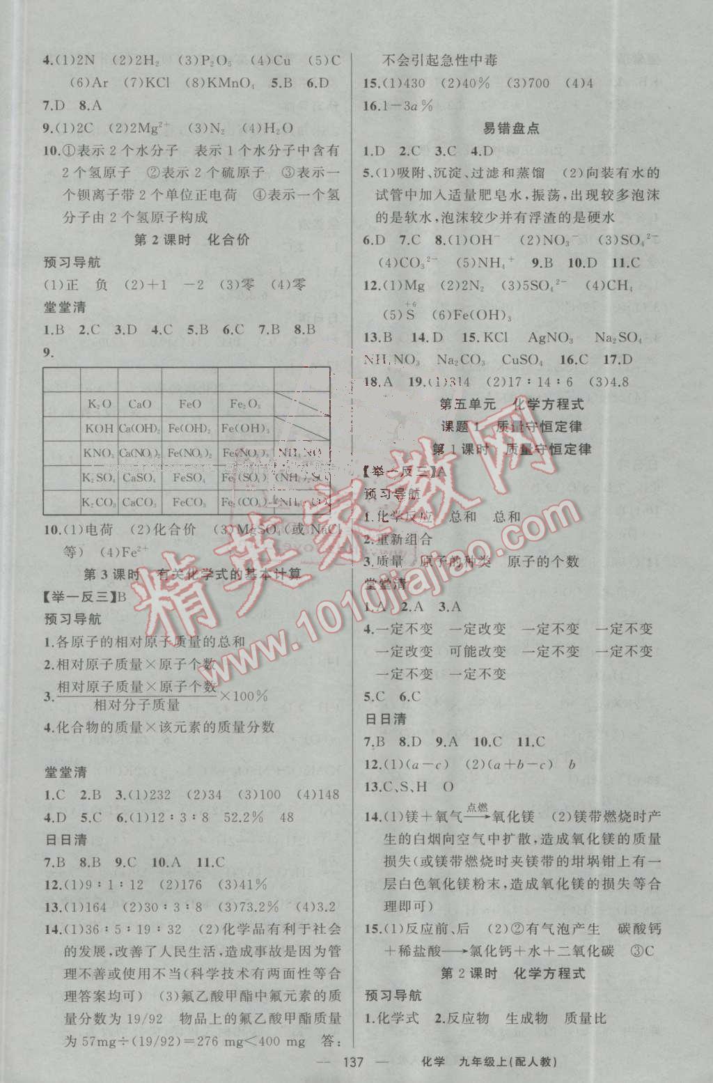 2016年四清导航九年级化学上册人教版 第6页