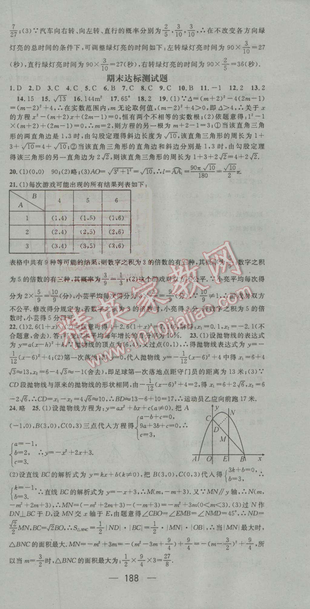 2016年精英新课堂九年级数学上册人教版 第30页