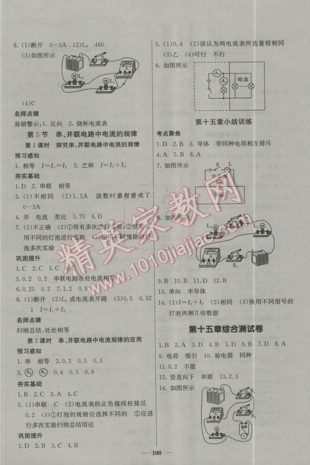 2016年名校課堂內(nèi)外九年級(jí)物理上冊(cè)人教版 第7頁(yè)